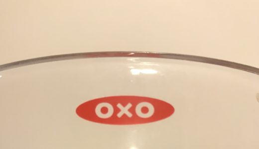 【人に勧めたくなる】OXO(オクソー)の調理器具は使いやすくおしゃれ！毎日の料理のストレスも減るのでおすすめ！料理のイライラ解消！！！